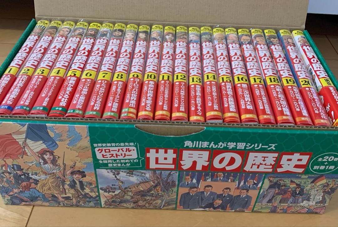 世界の歴史 全巻　 プラス別冊1冊　セット 角川書店