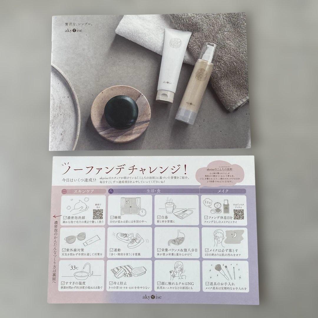 【新品未開封】あきゅらいず きほんのセレクトベーシック 豪華5点セット