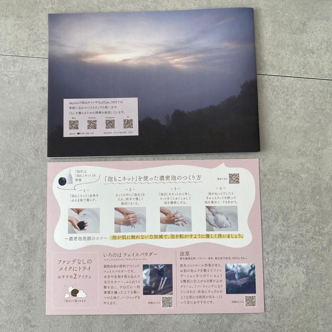 【新品未開封】あきゅらいず きほんのセレクトベーシック 豪華5点セット