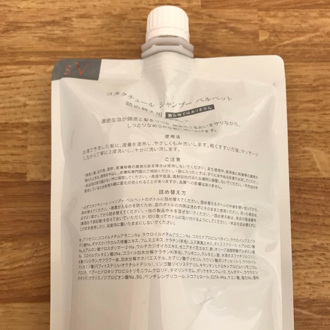 COTA コタクチュール シャンプー ベルベット 詰め替え用 550mL ②