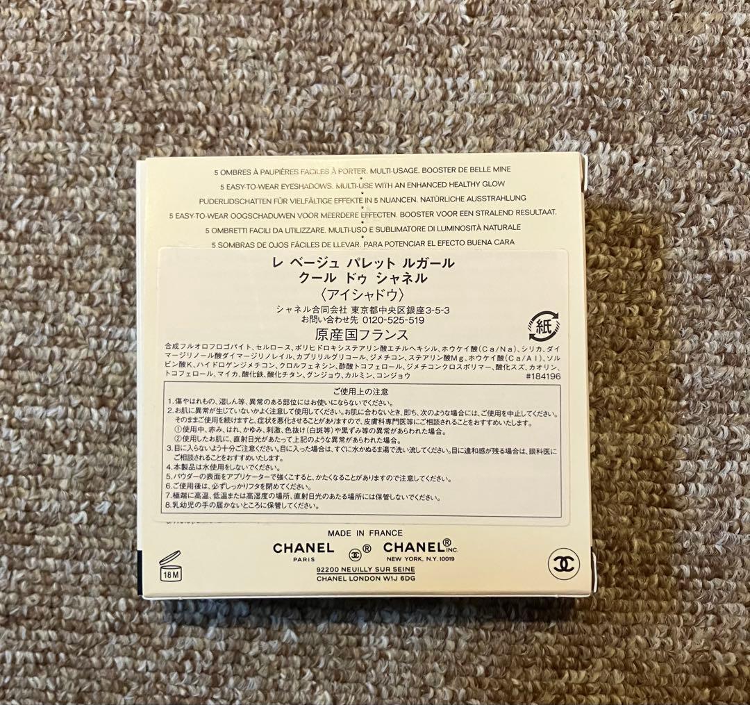 【新品】シャネル　レベージュパレットルガール　クールドゥシャネル　アイシャドウ