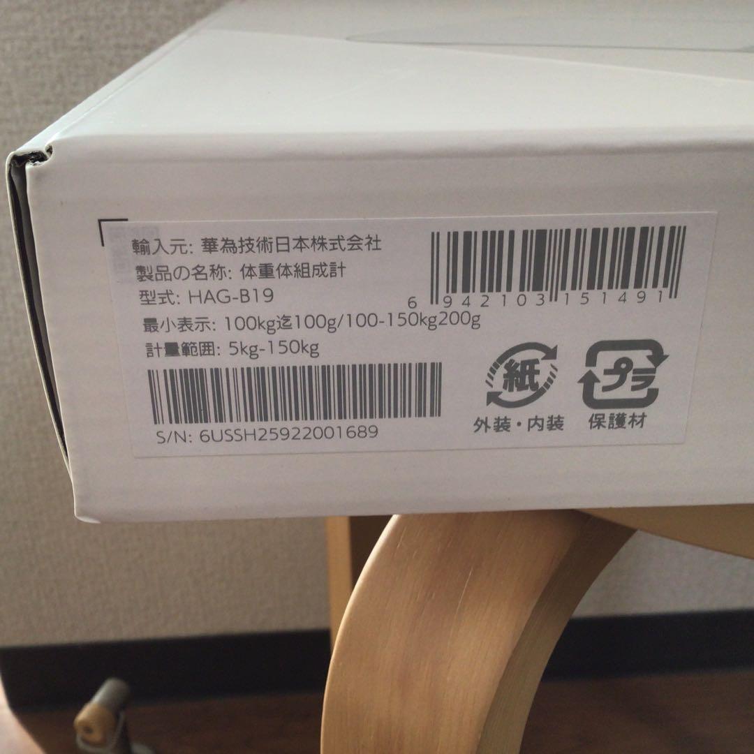 HUAWEI Scale 3 Pro 体重計