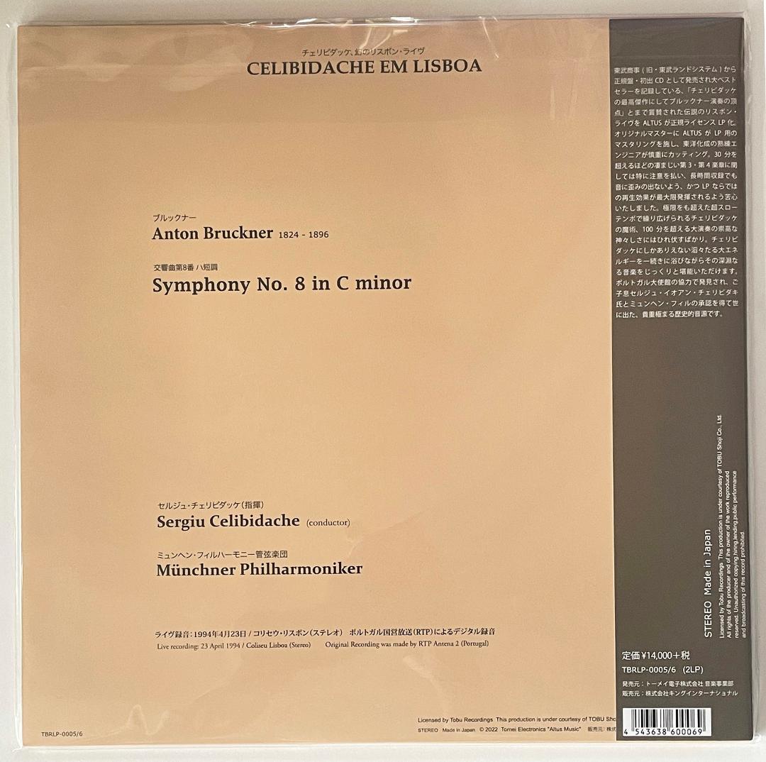 ブルックナー 交響曲第8番 幻のリスボン・ライブ チェリビダッケ LP