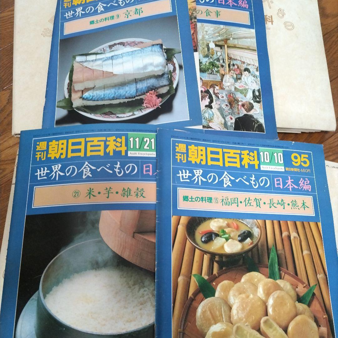 お値下げ！週刊 朝日百科 世界の食べもの 1〜72巻　ディアゴスティーニ