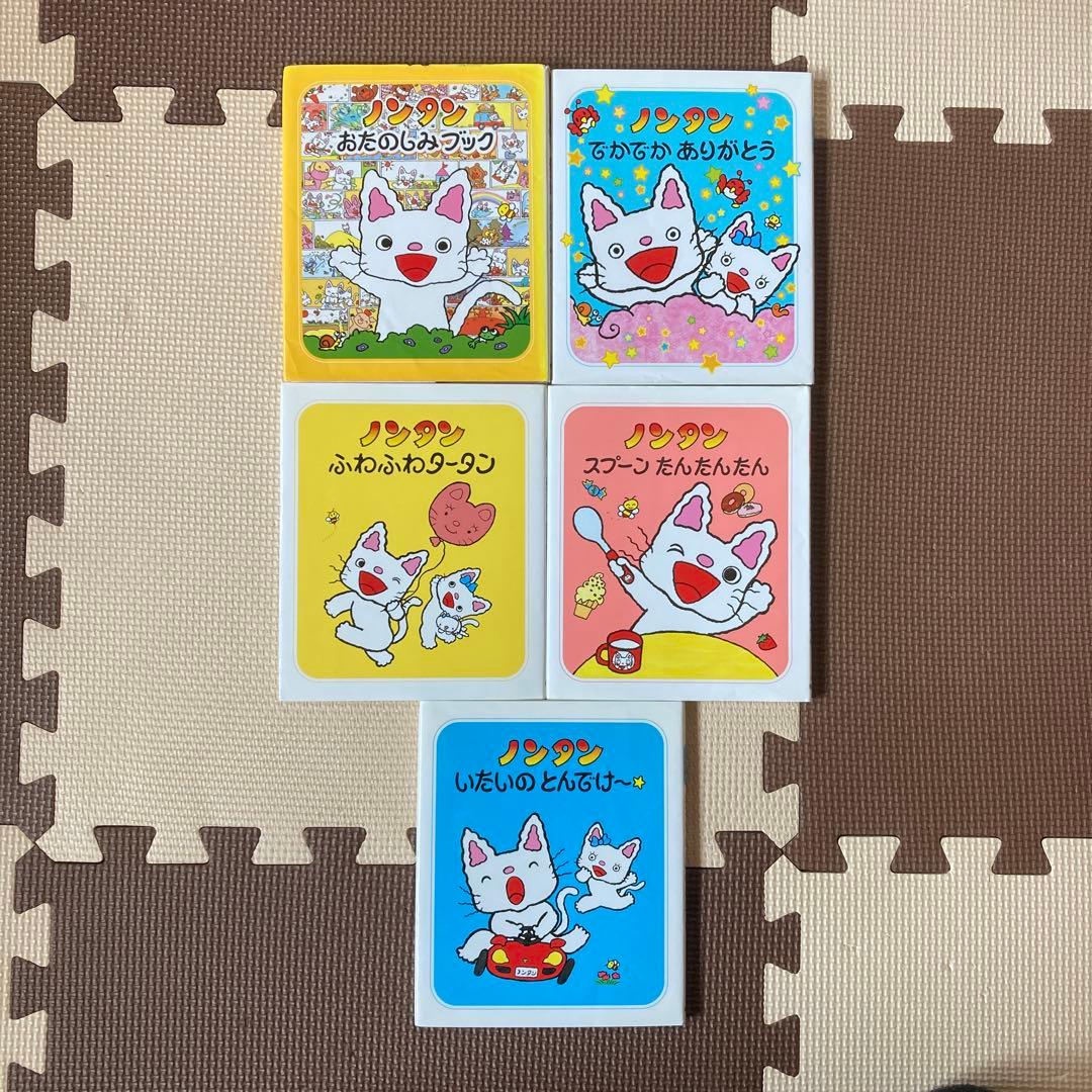 ノンタン 絵本 21冊セット