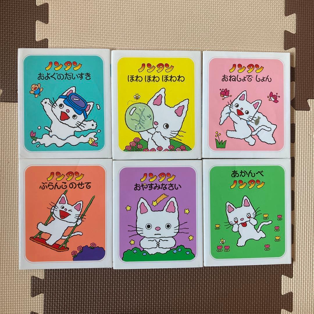 ノンタン 絵本 21冊セット