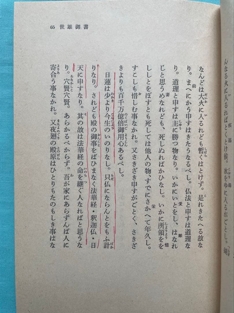 四条金吾編（下）日蓮大聖人御書　創価学会　聖教文庫　戸田先生　池田先生