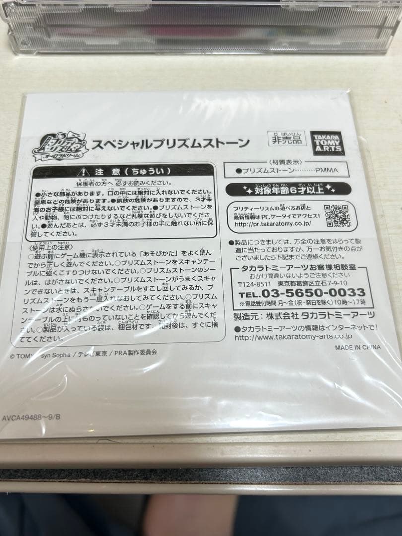プリティーミュージックコレクション DXバラ売り可