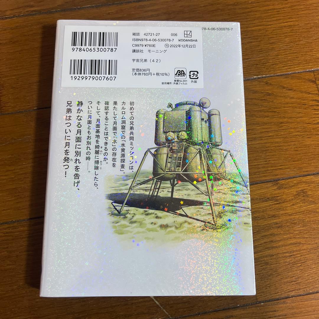 し-な　宇宙兄弟44巻＋宇宙兄弟リアル1冊