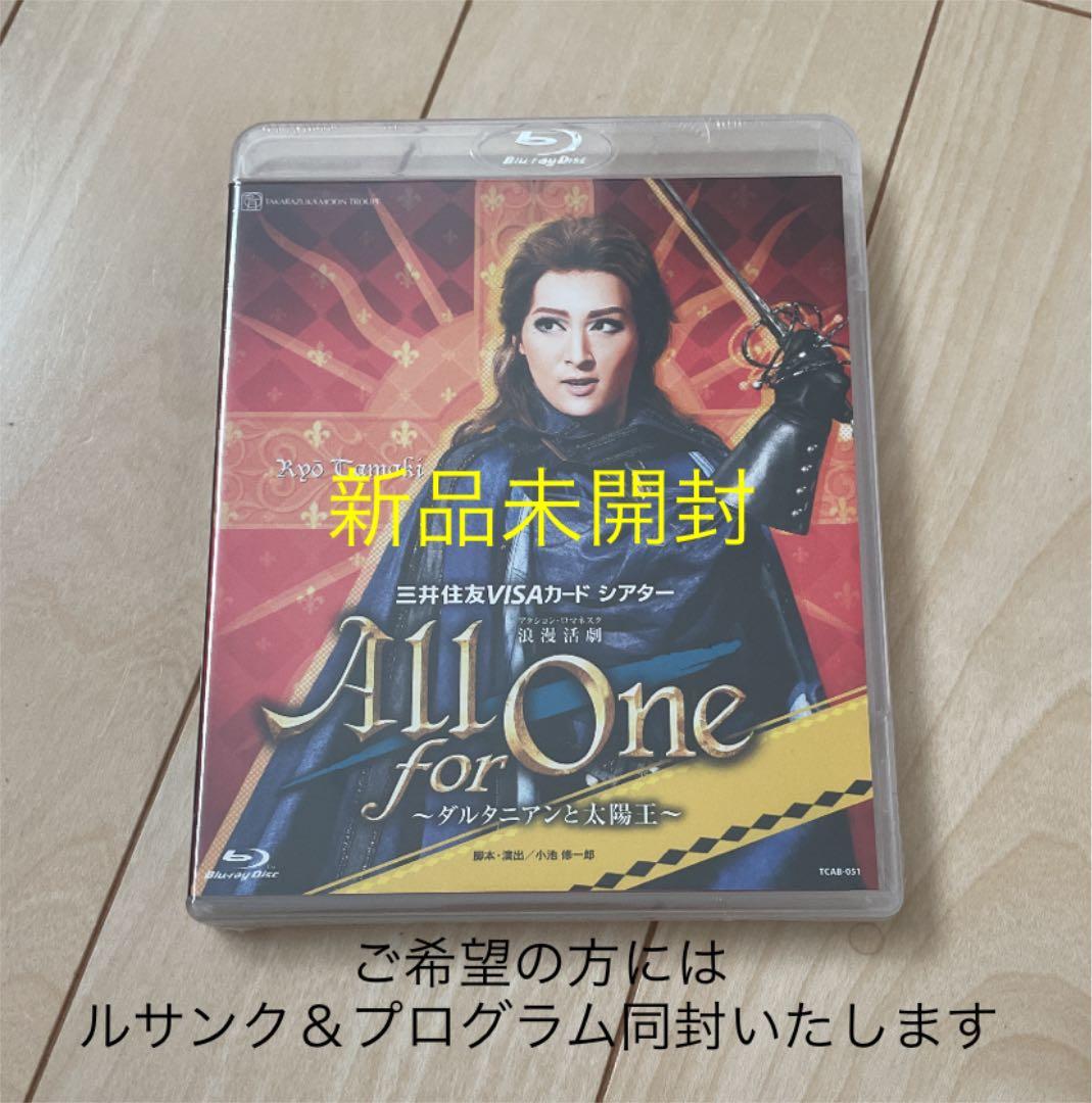 宝塚月組　All for One ～ダルタニアンと太陽王 ブルーレイ