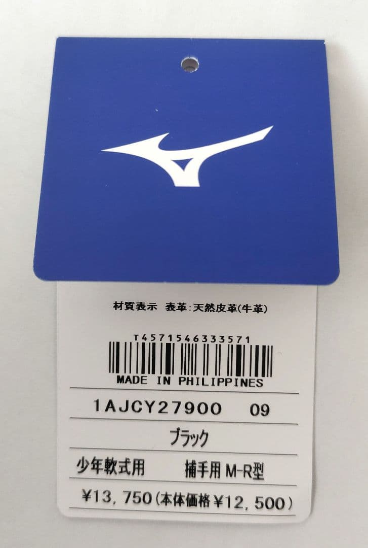 【定価13,750円】ミズノ 野球 MIZUNO グローブ 少年 軟式 グラブ