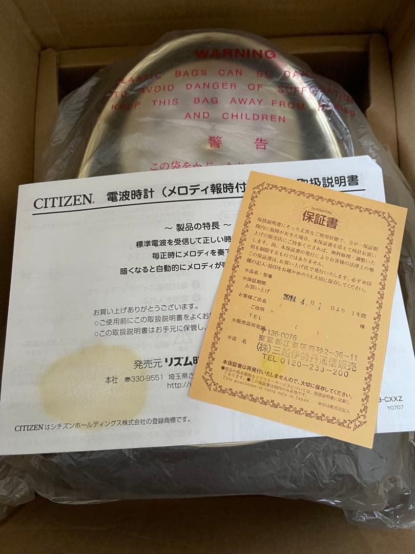 【新品未使用】CITIZEN 4RN414-023 バルドリーム 電波置時計