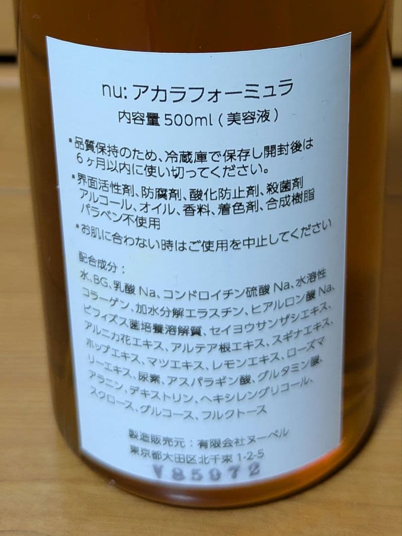 ヌーベル　アカラフォーミュラ　500ml