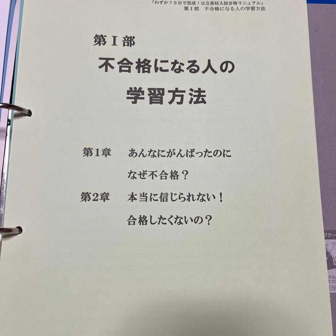 公立高校入試合格マニュアル(谷澤　潤