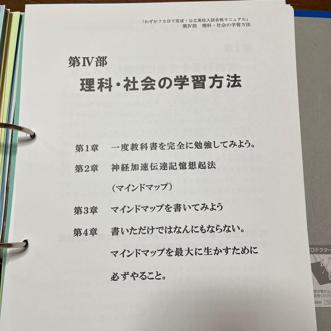 公立高校入試合格マニュアル(谷澤　潤