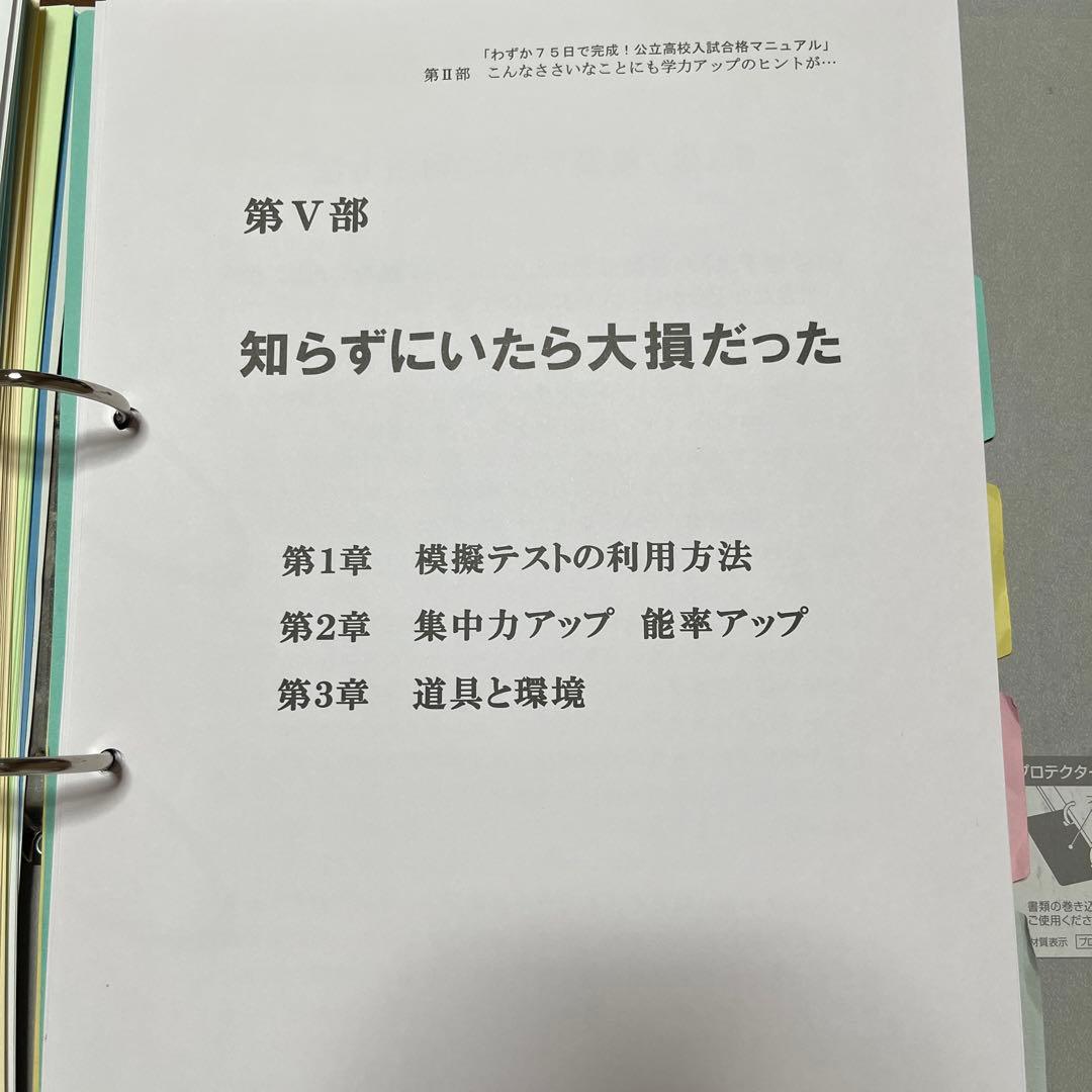 公立高校入試合格マニュアル(谷澤　潤