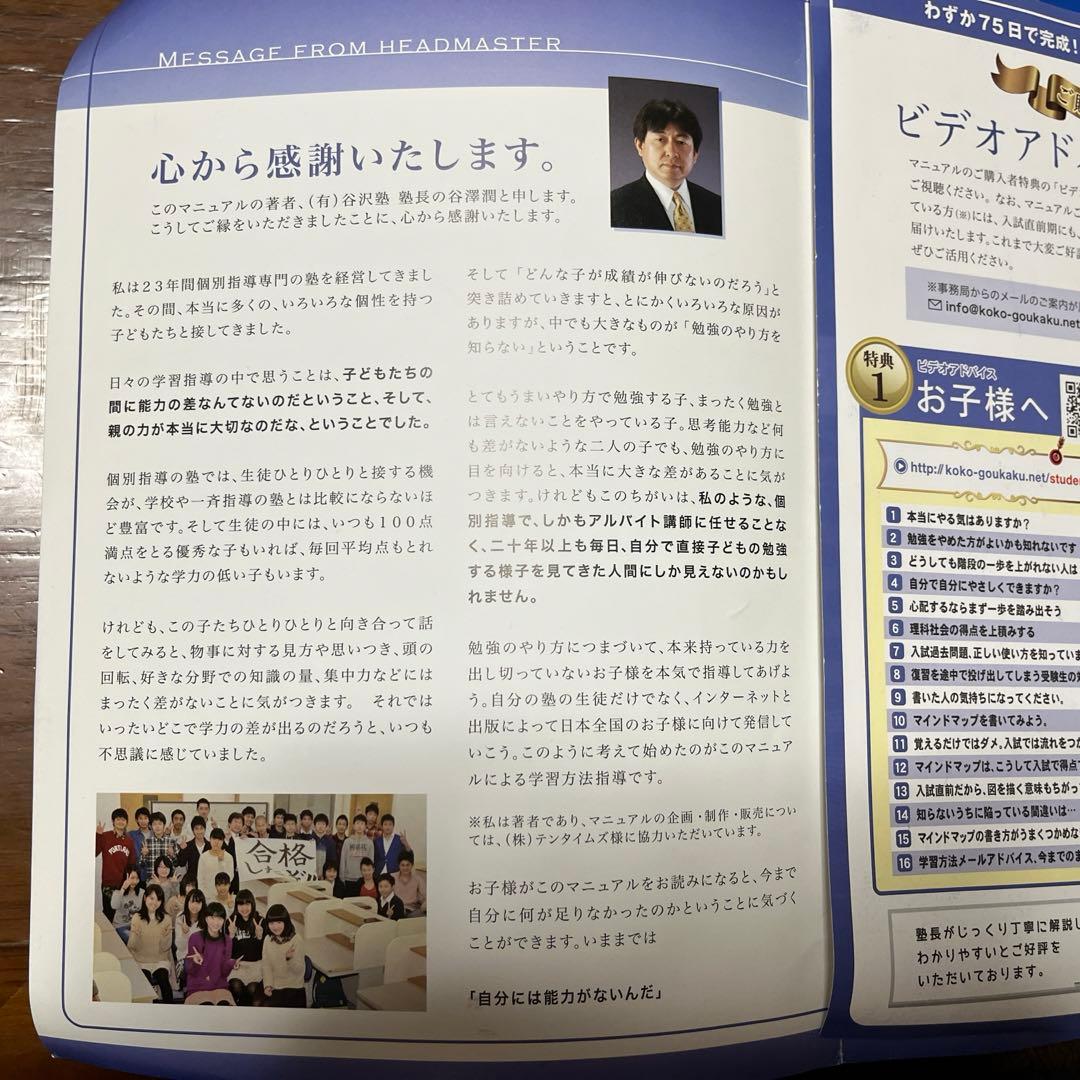公立高校入試合格マニュアル(谷澤　潤