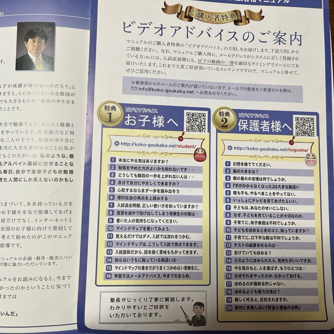 公立高校入試合格マニュアル(谷澤　潤