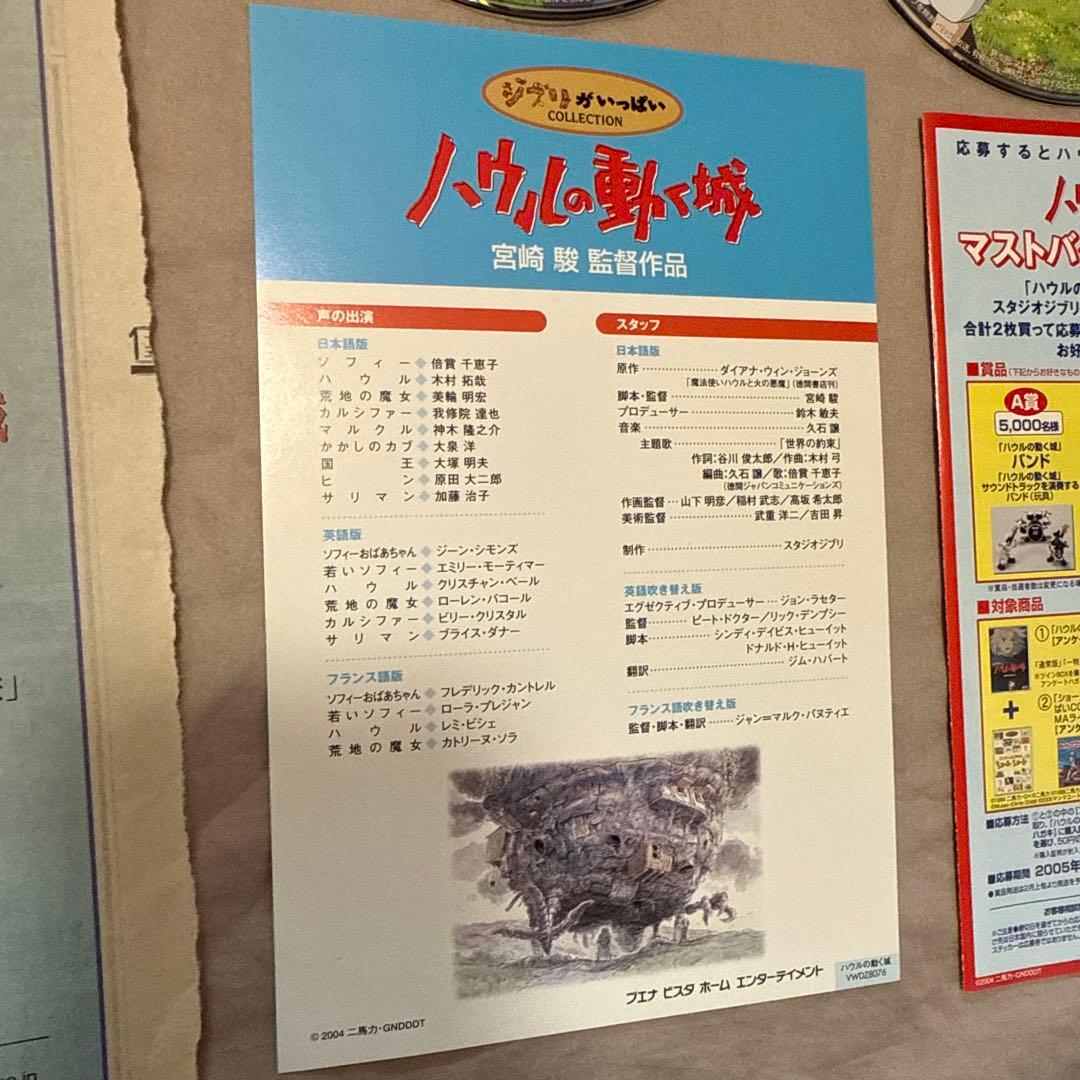 【2/21迄】ハウルの動く城 DVD セット