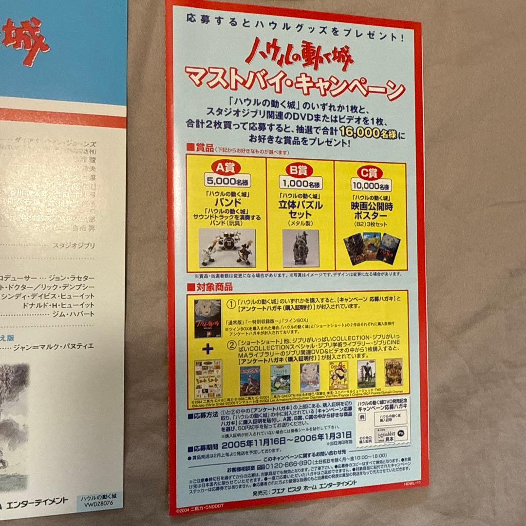 【2/21迄】ハウルの動く城 DVD セット