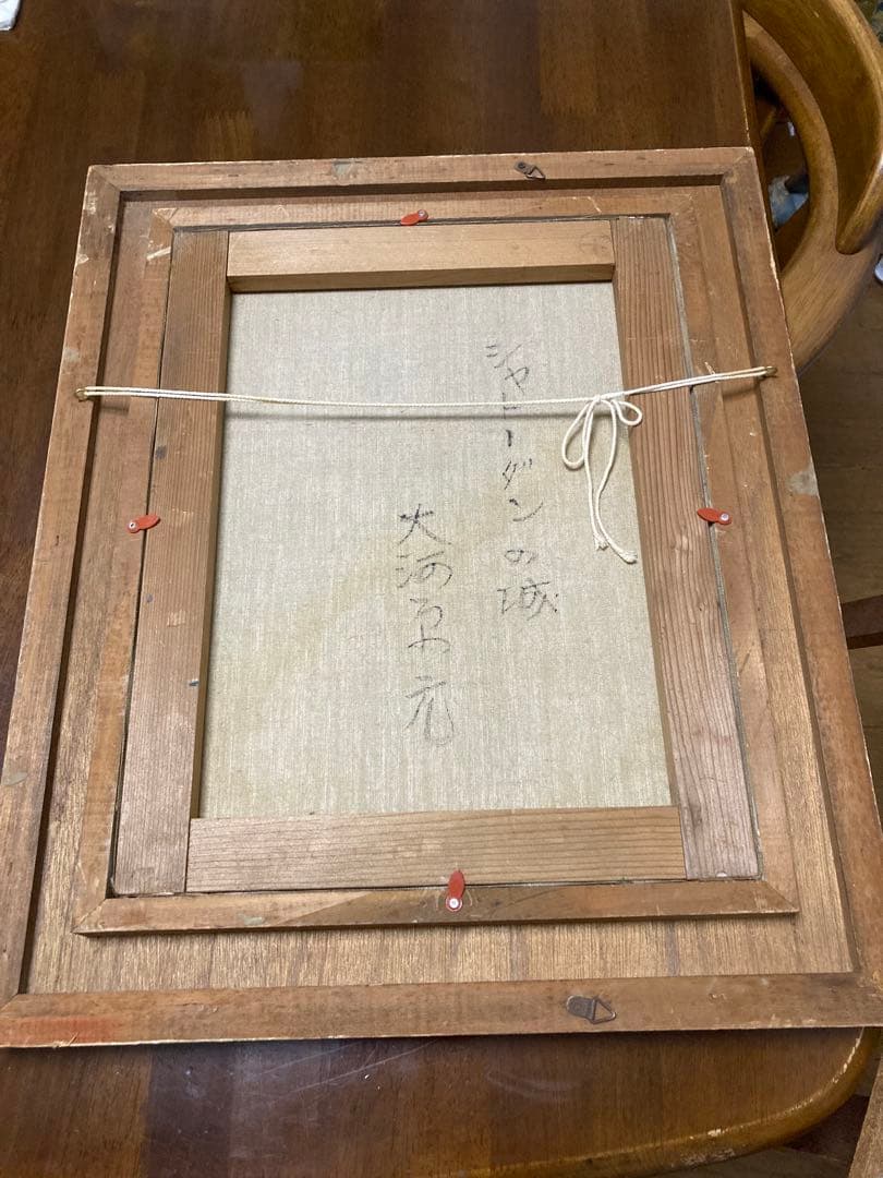 油彩　油絵　風景画　大河原元　シャトーダンの城　直筆サイン.額.裏書
