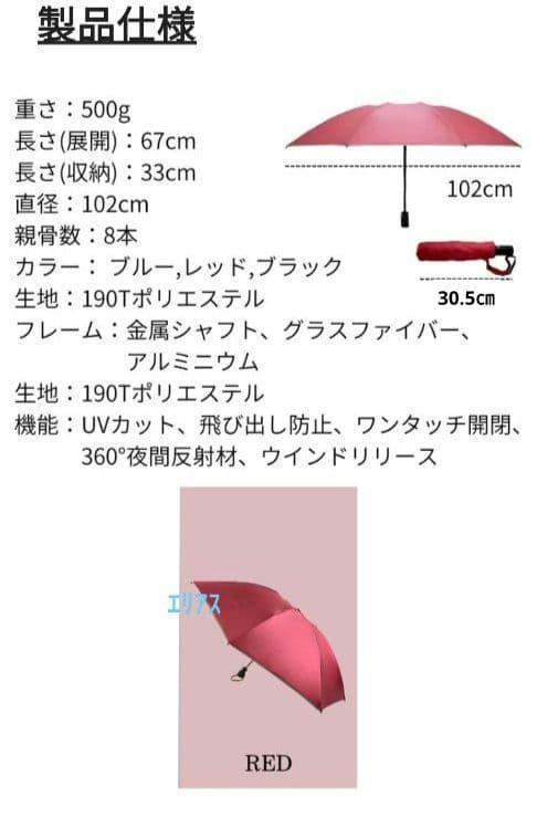 【新品】NURASAN-J-W　折りたたみ傘　晴雨兼用　ワンタッチ開閉　レッド