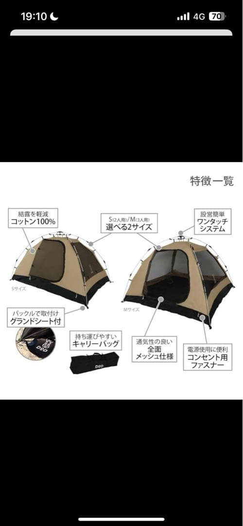 dodコットン全面メッシュワンタッチテントSサイズ