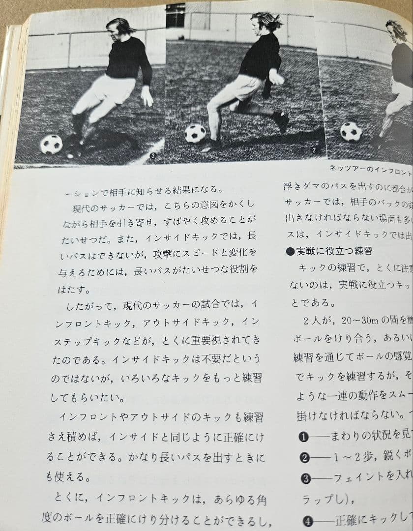 講談社「サッカー 世界のプレー 」「サッカーの戦術」2冊