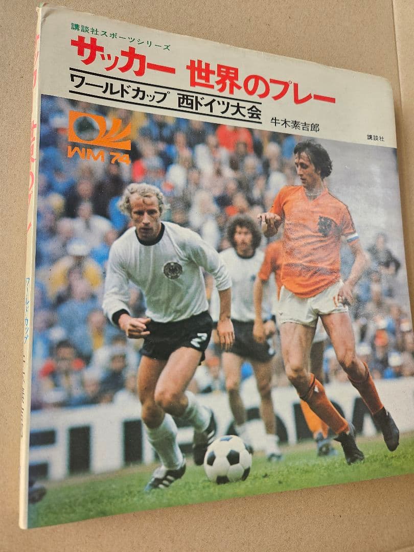 講談社「サッカー 世界のプレー 」「サッカーの戦術」2冊