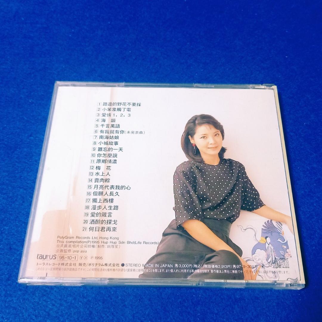 [激レア 国内盤 95年盤 1A1] 鄧麗君 (テレサ・テン) 何日君再来 CD