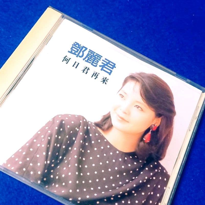 [激レア 国内盤 95年盤 1A1] 鄧麗君 (テレサ・テン) 何日君再来 CD