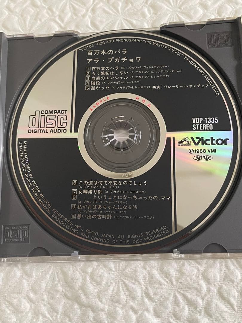 百万本のバラ/アラ•プガチョワ/帯付き1988年オリジナル盤VDP-1335