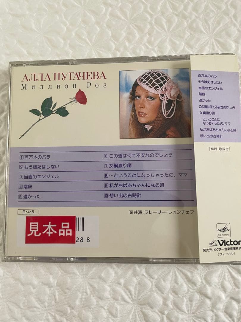 百万本のバラ/アラ•プガチョワ/帯付き1988年オリジナル盤VDP-1335