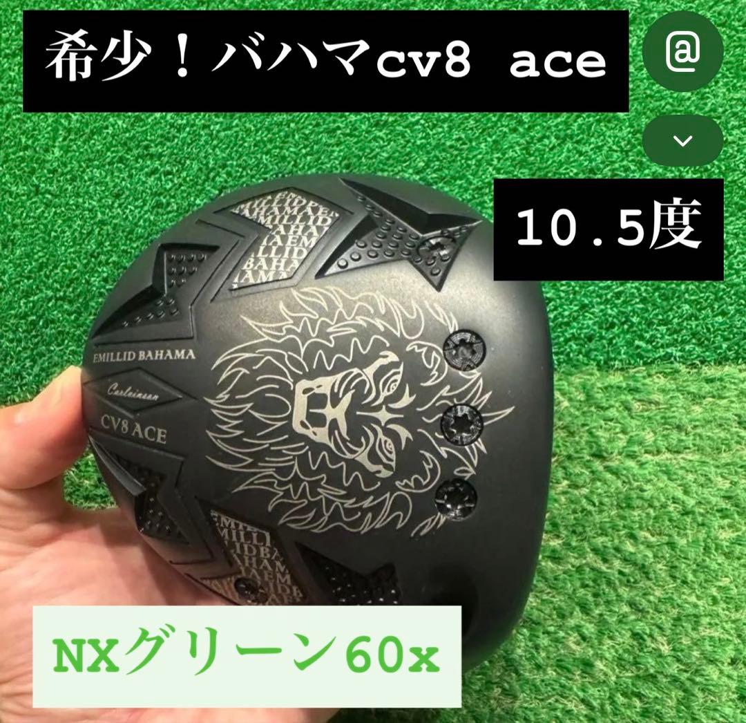 バハマ　cv8 ACE 10.5度　NX 60x