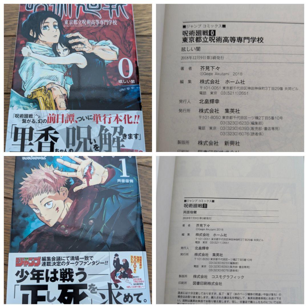 呪術廻戦 全巻セット 初版