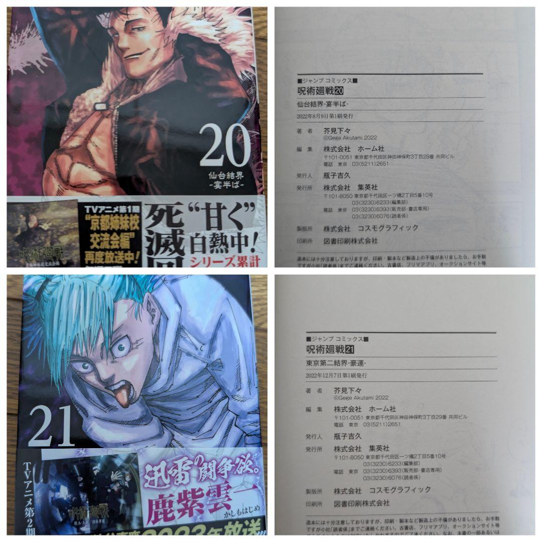 呪術廻戦 全巻セット 初版