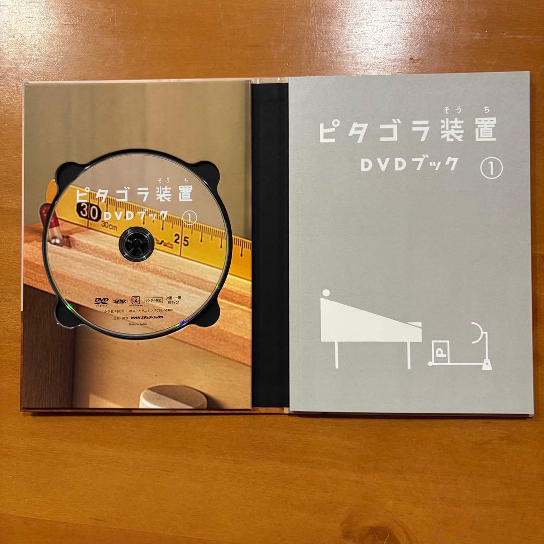 ピタゴラスイッチ DVDブック ３巻セット
