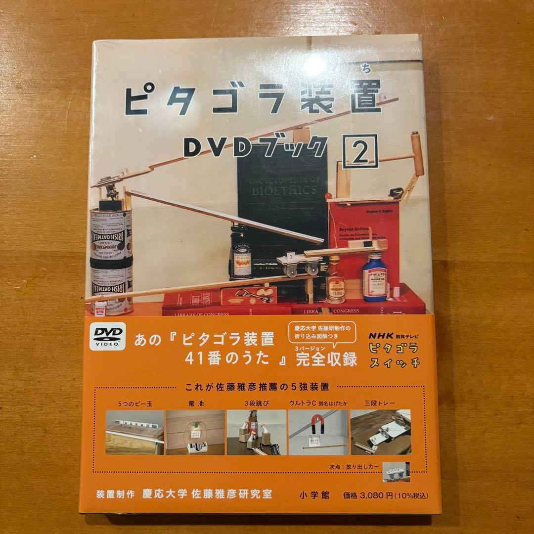 ピタゴラスイッチ DVDブック ３巻セット