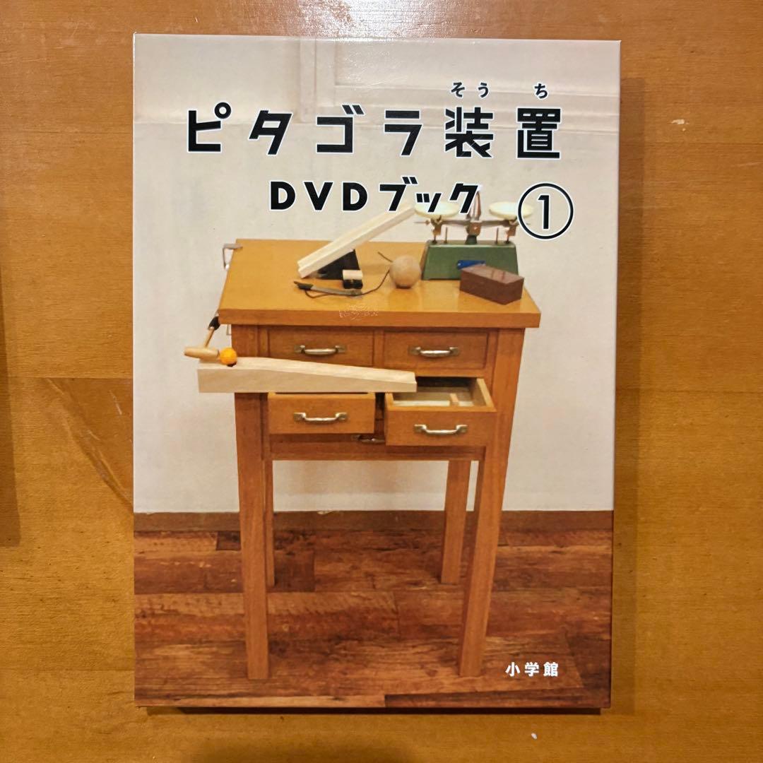 ピタゴラスイッチ DVDブック ３巻セット