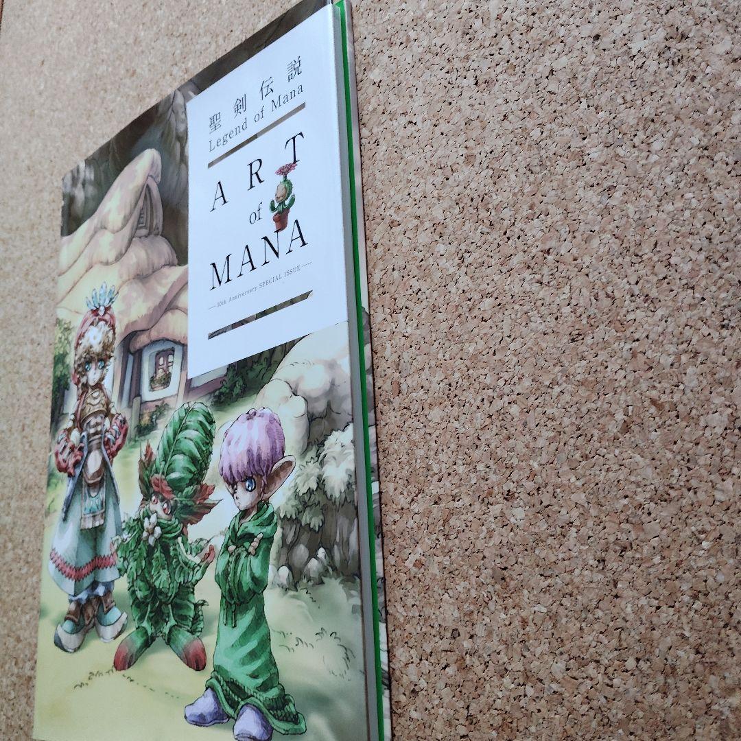 聖剣伝説 Legend of Mana ART of MANA 30周年記念本