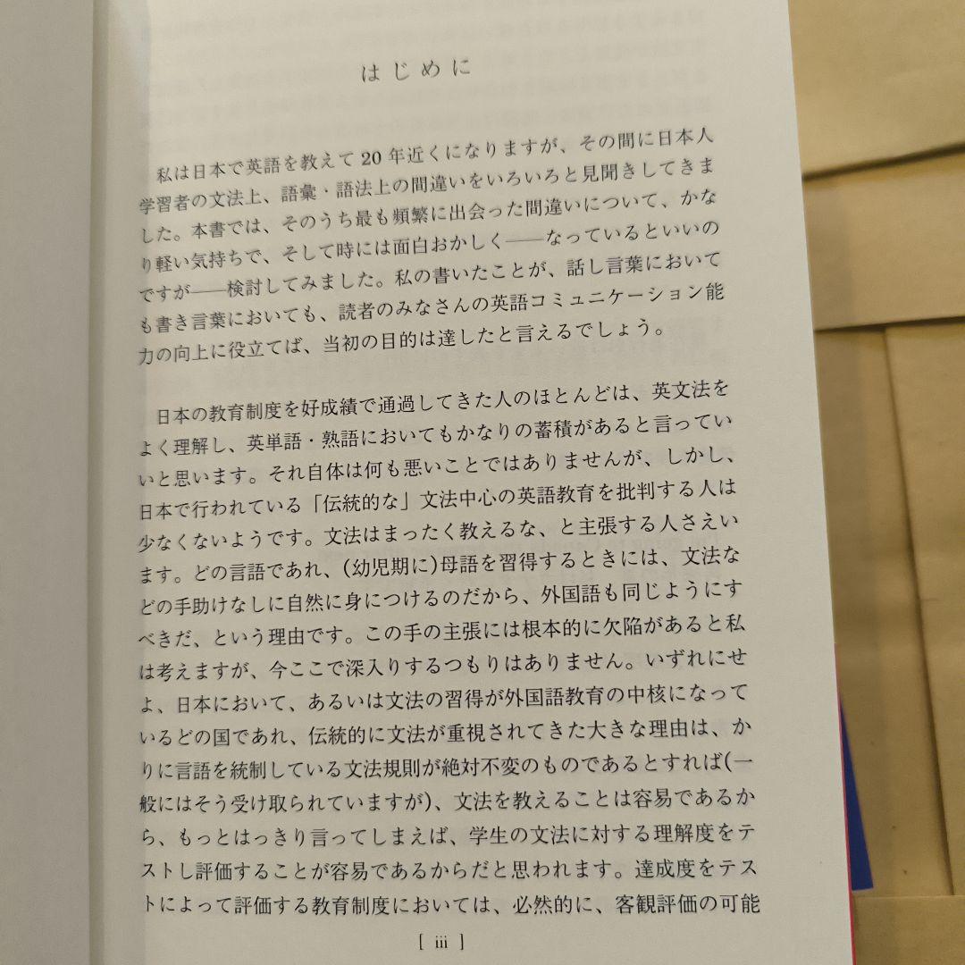 新品帯付き小口研磨なし∶ここがおかしい日本人の英文法Ⅰ Ⅱ Ⅲ 日本人の英語表現