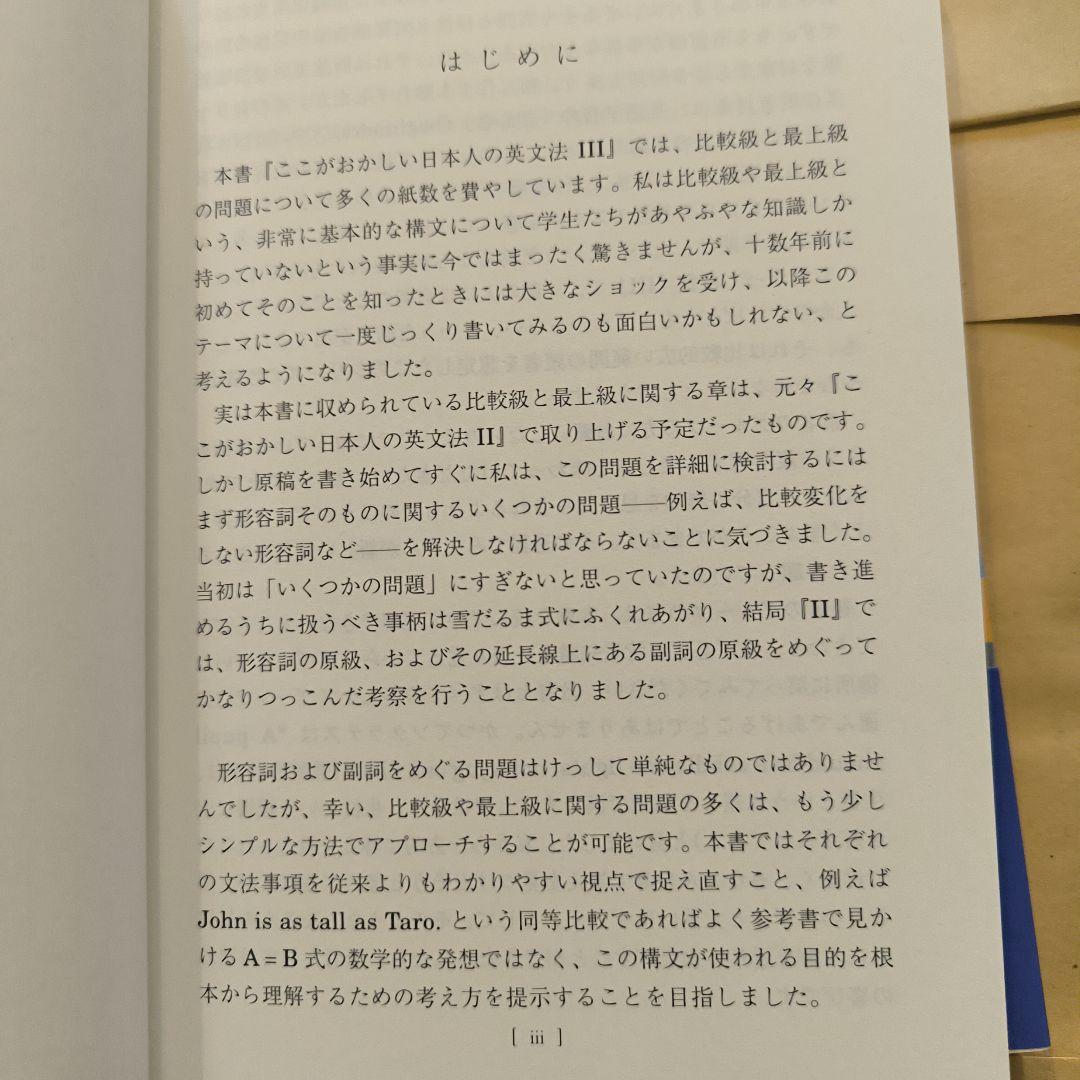新品帯付き小口研磨なし∶ここがおかしい日本人の英文法Ⅰ Ⅱ Ⅲ 日本人の英語表現