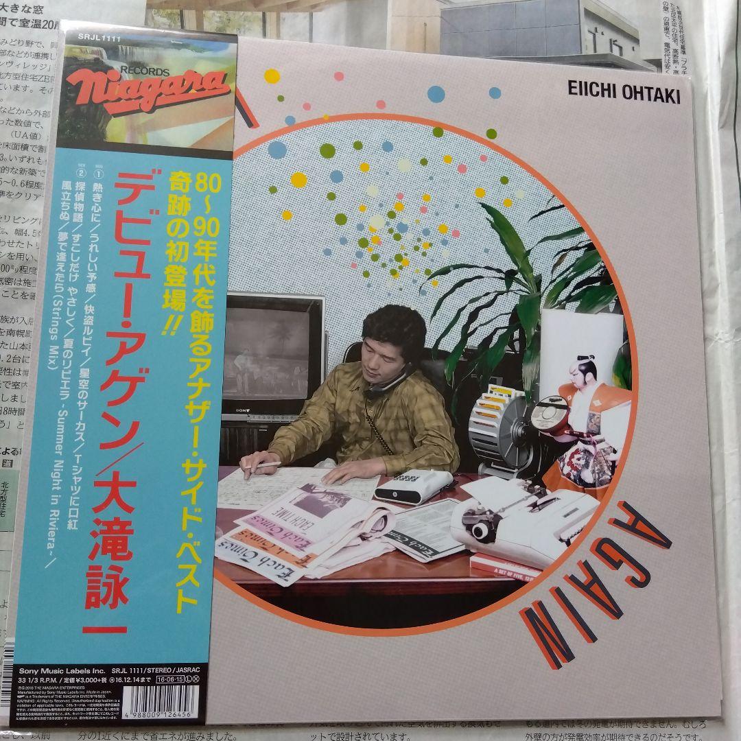 3*i様 大滝詠一　DEBUT AGAIN　アナログ　レコード