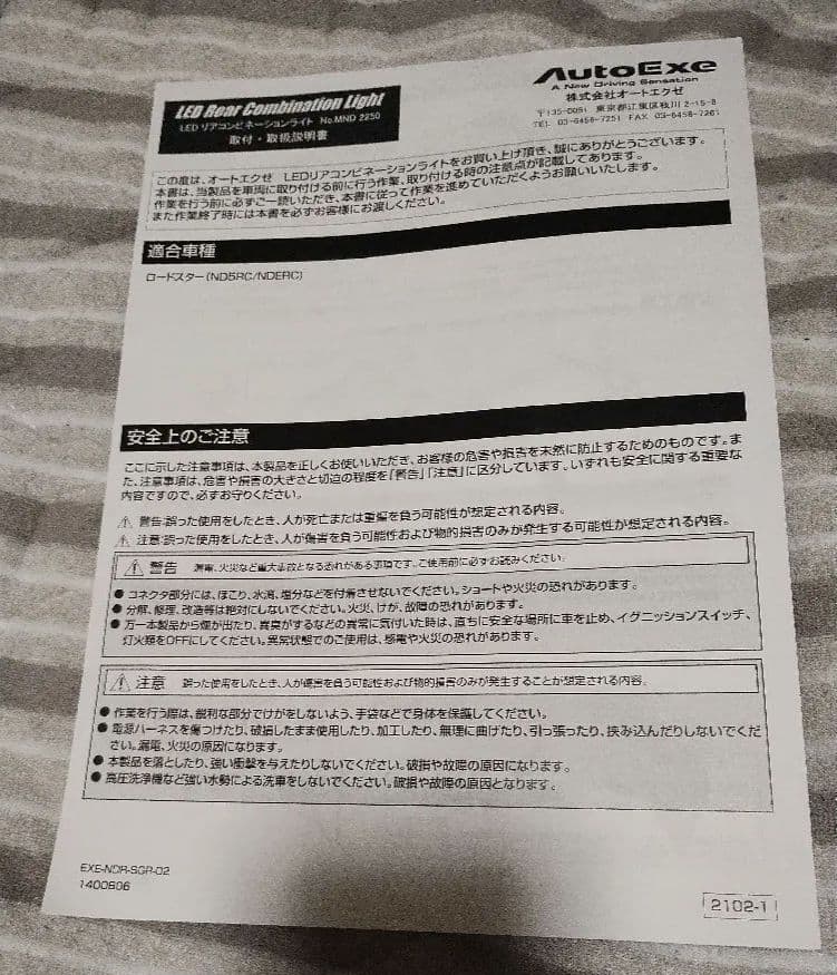 NDロードスター テールランプ　セット