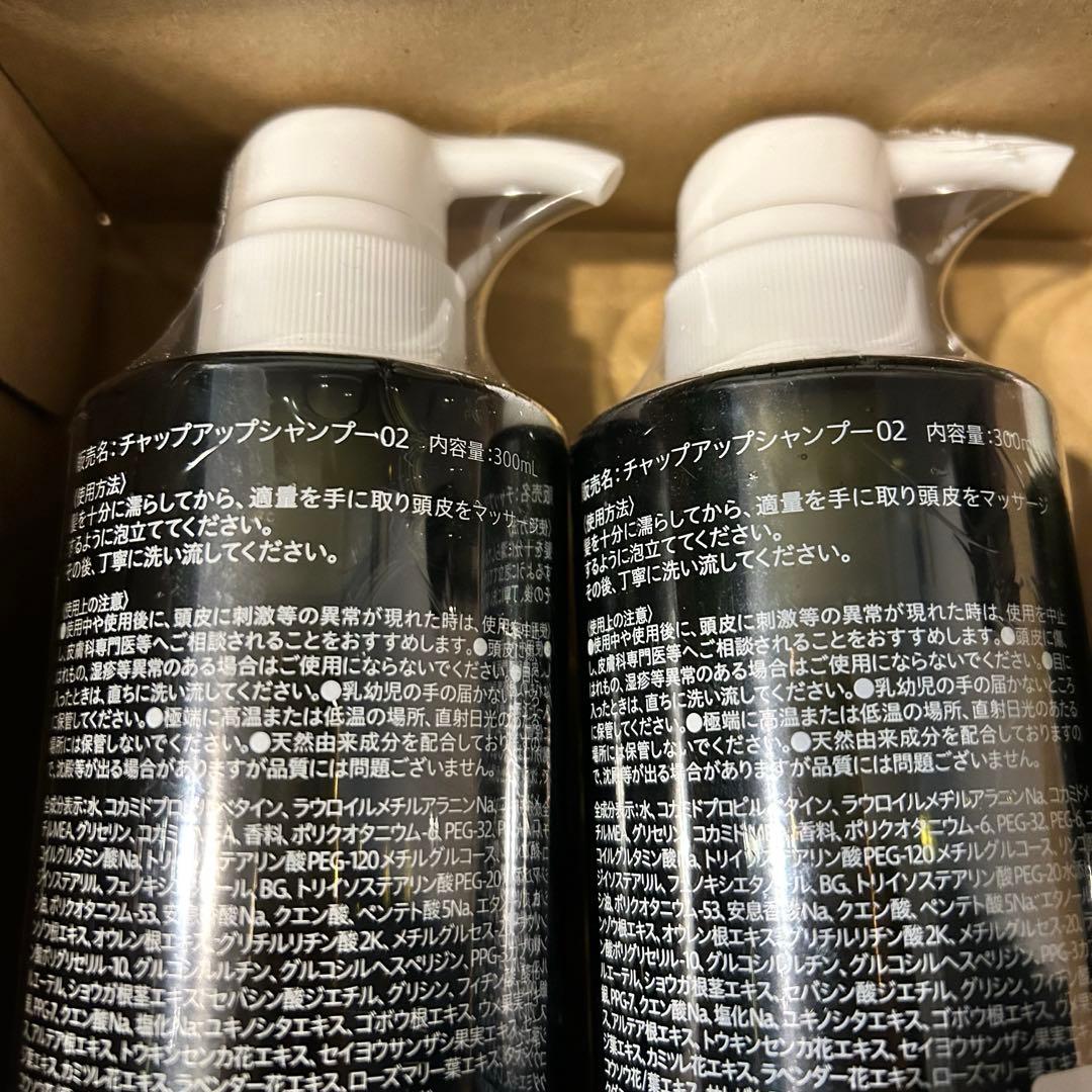 【最安値】新品　3本セット　チャップアップ　シャンプー