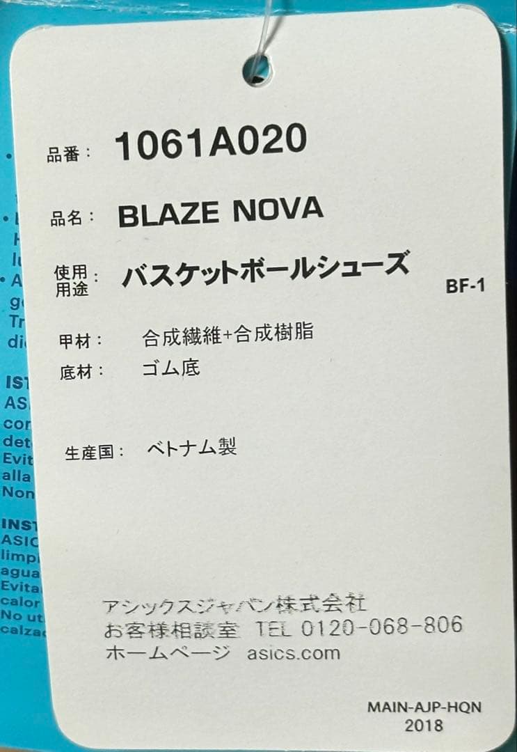 ASICS BLAZENOVA（アシックス ブレイズノヴァ )26.5cm