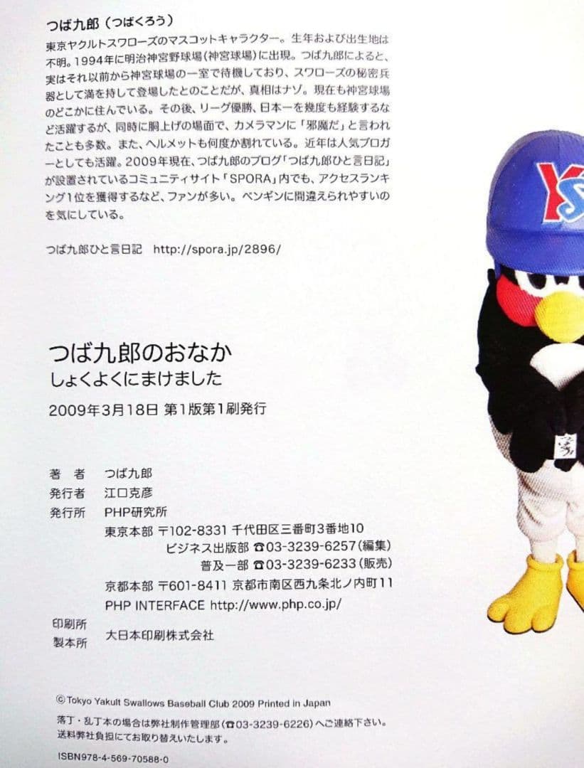帯付き☆つば九郎のおなか〜しょくよくにまけました