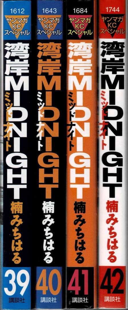 ■4冊■「湾岸ミッドナイト」39,40,41,42巻【最終巻】楠みちはる■