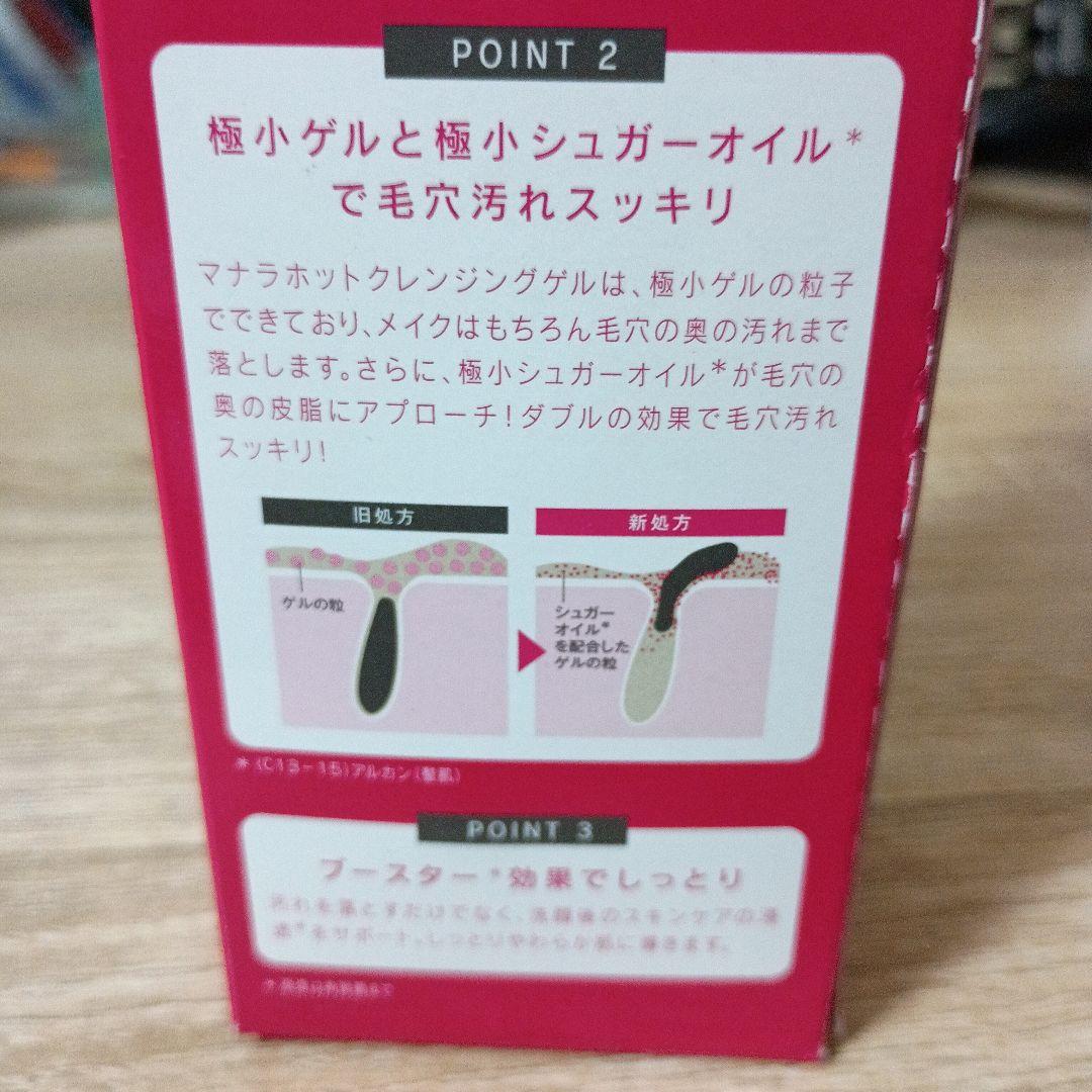 MANARA ホットクレンジングゲル マッサージプラス 200g　二本セット
