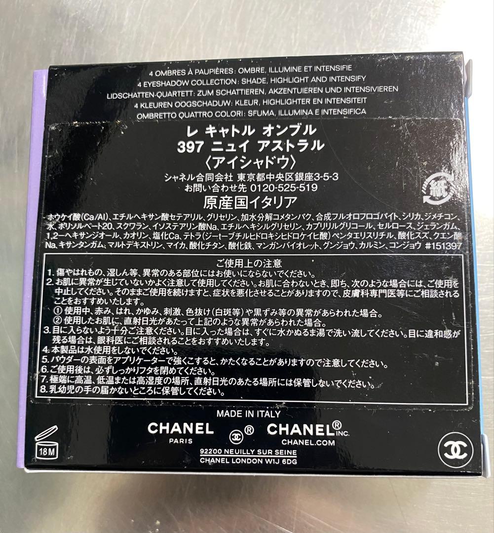 CHANEL レキャトルオンブル397ニュイアストラル